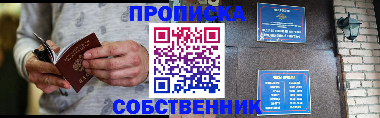 прописка в квартире в Севастополе