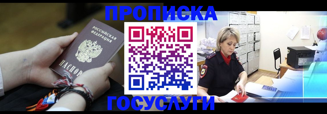 прописка от собственника в Севастополе