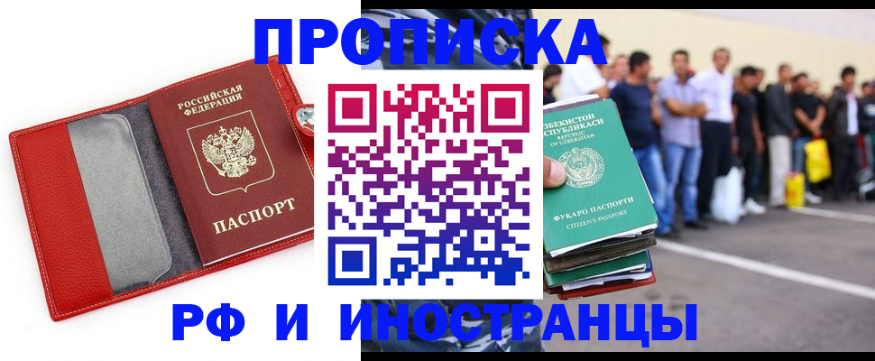 временная регистрация в квартире в Севастополе