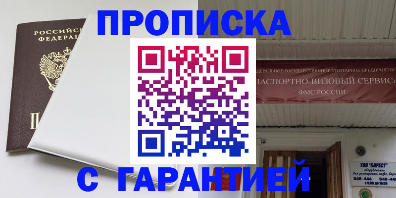 где прописаться в Севастополе