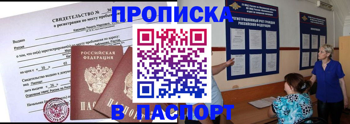 временная регистрация адрес в Севастополе