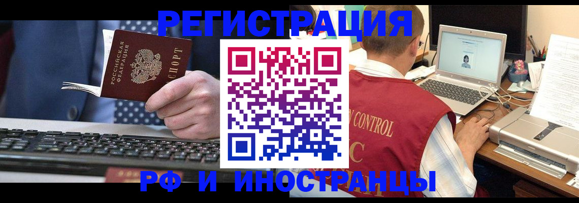 прописка для работы в Севастополе